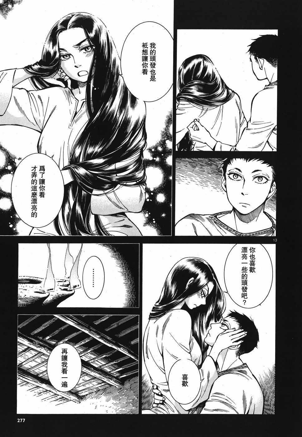 《少女新娘物语》漫画最新章节第79话免费下拉式在线观看章节第【13】张图片