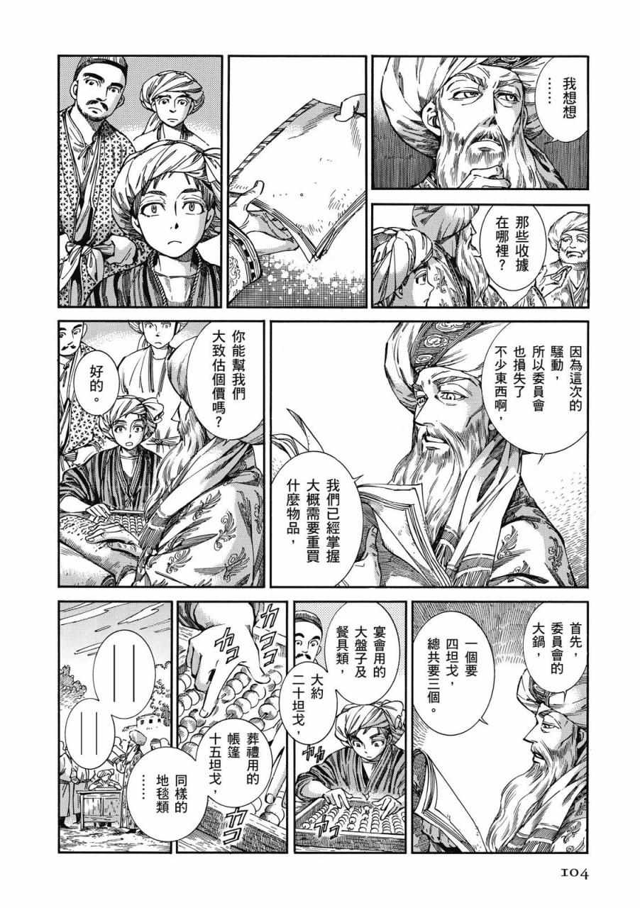 《少女新娘物语》漫画最新章节第8卷免费下拉式在线观看章节第【105】张图片