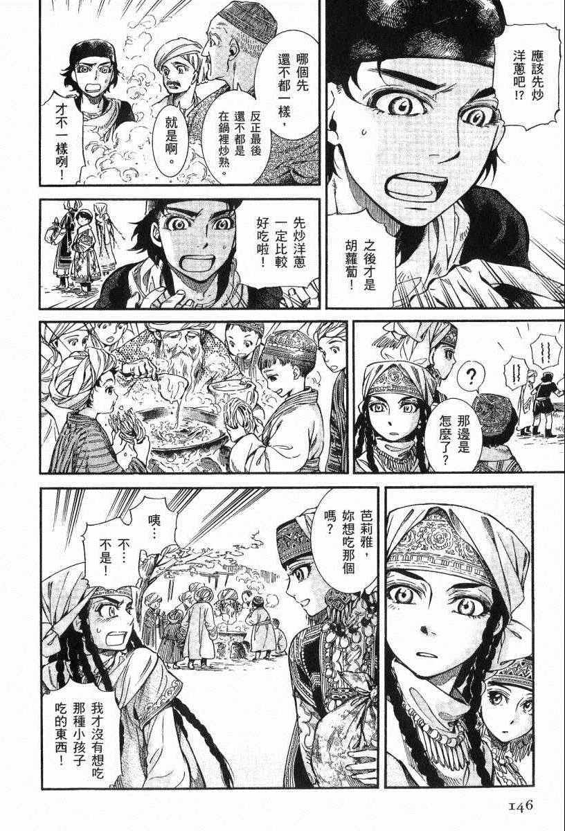 《少女新娘物语》漫画最新章节第3卷免费下拉式在线观看章节第【148】张图片