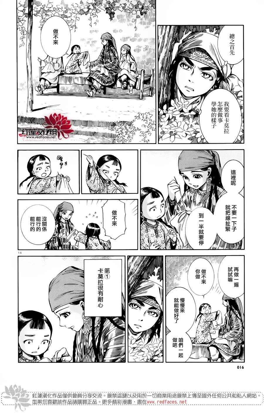 《少女新娘物语》漫画最新章节第51话免费下拉式在线观看章节第【15】张图片