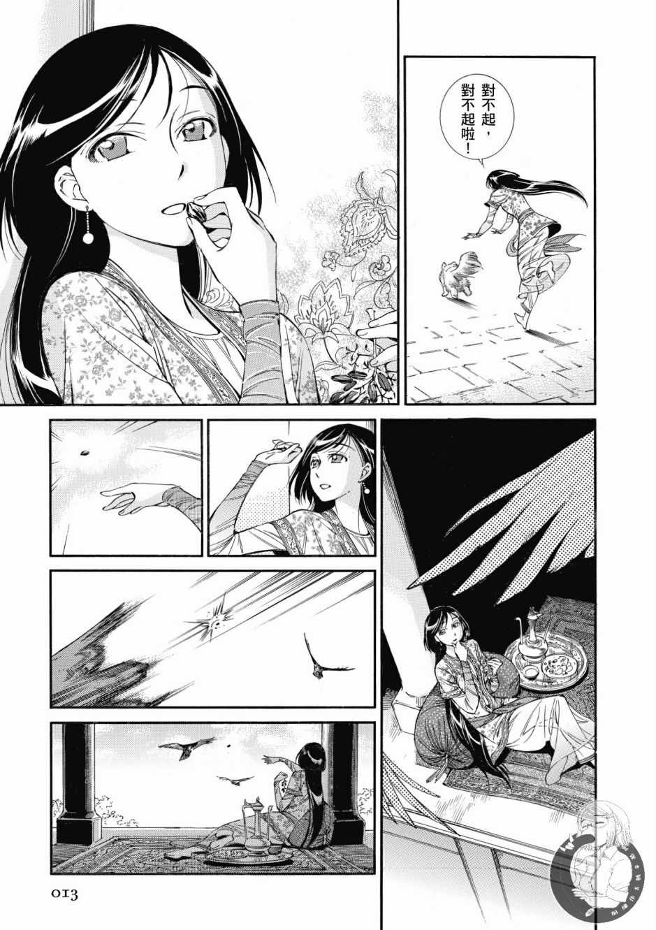 《少女新娘物语》漫画最新章节第7卷免费下拉式在线观看章节第【15】张图片