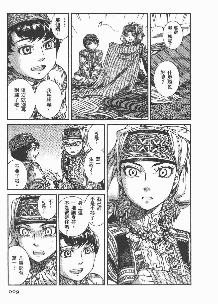 《少女新娘物语》漫画最新章节第6卷免费下拉式在线观看章节第【13】张图片