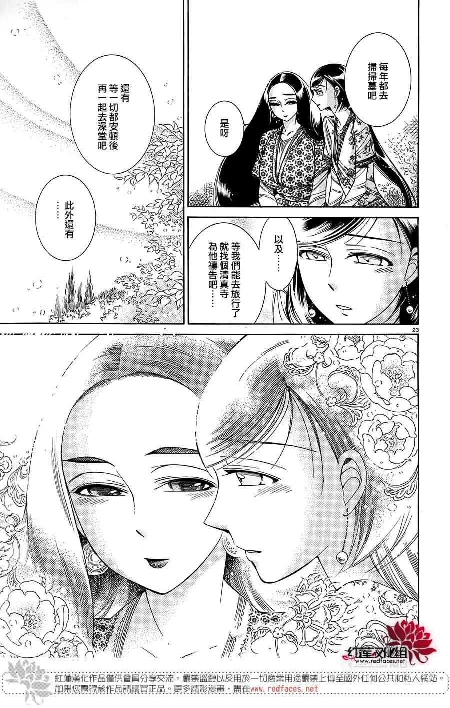 《少女新娘物语》漫画最新章节第43话免费下拉式在线观看章节第【22】张图片