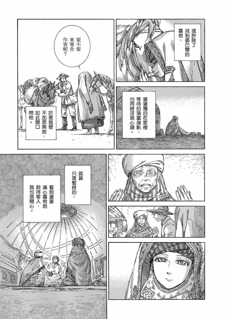 《少女新娘物语》漫画最新章节第11卷免费下拉式在线观看章节第【23】张图片