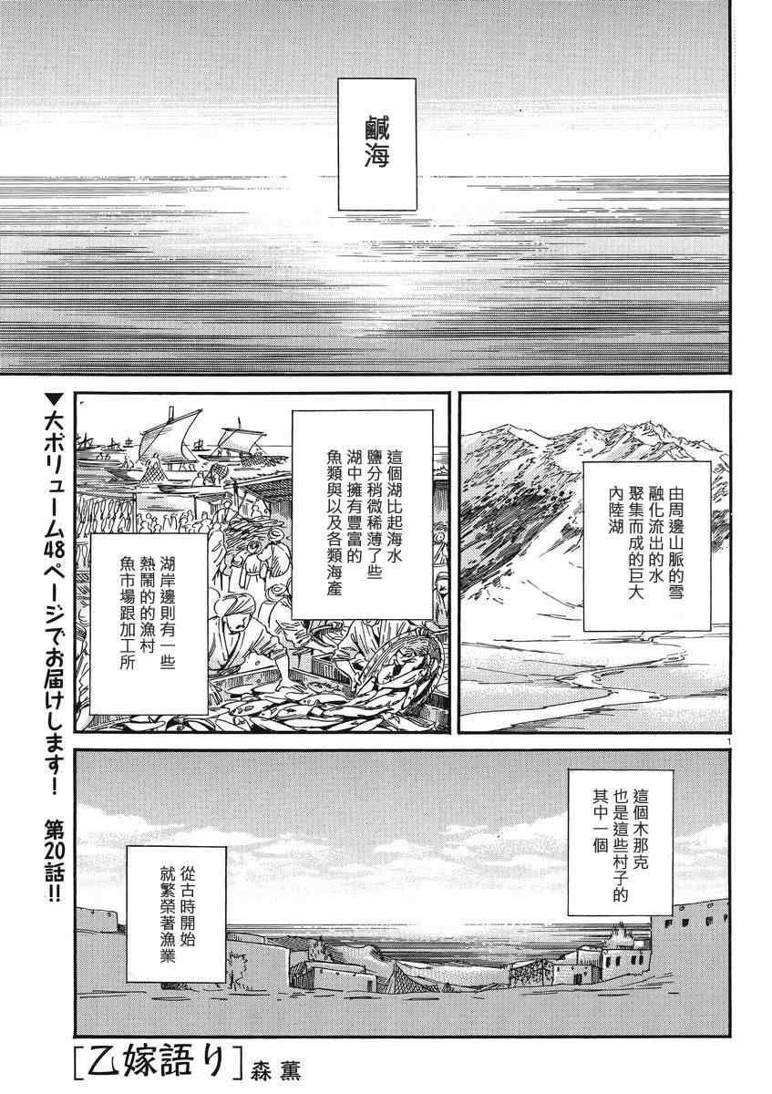 《少女新娘物语》漫画最新章节第20话免费下拉式在线观看章节第【1】张图片