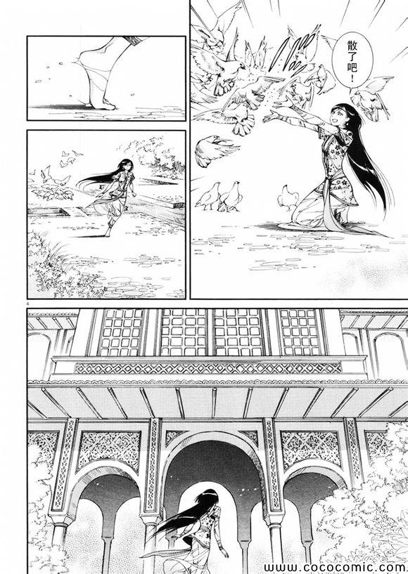 《少女新娘物语》漫画最新章节第36话免费下拉式在线观看章节第【4】张图片