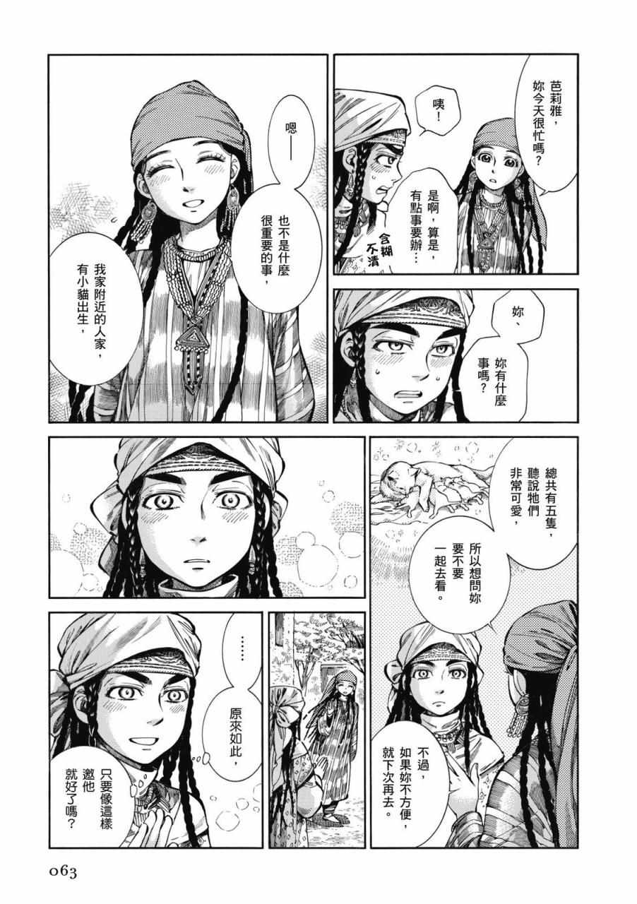 《少女新娘物语》漫画最新章节第9卷免费下拉式在线观看章节第【64】张图片