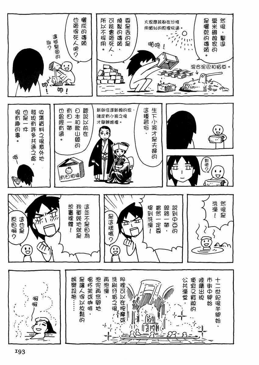 《少女新娘物语》漫画最新章节第2卷免费下拉式在线观看章节第【196】张图片