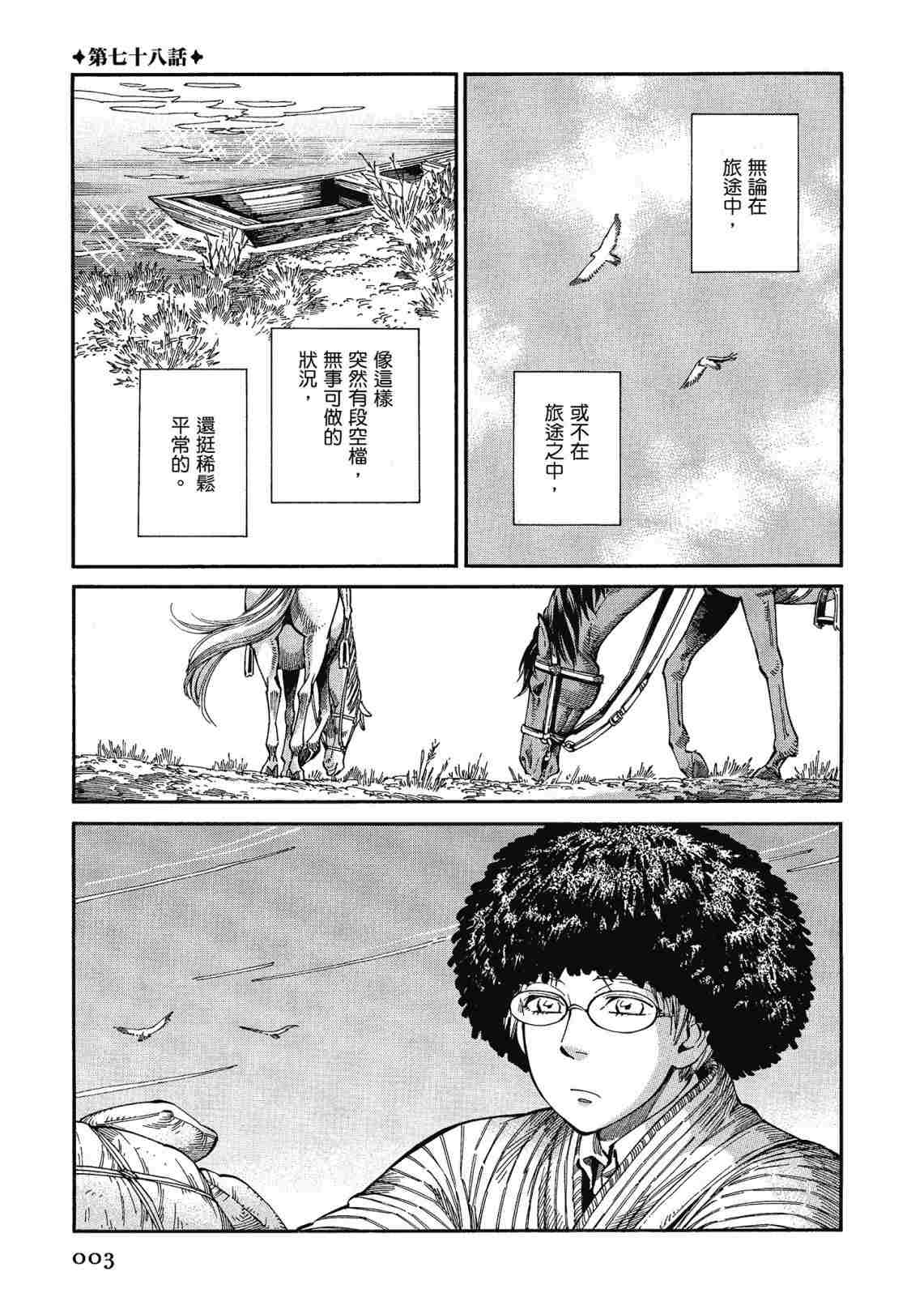 《少女新娘物语》漫画最新章节第12卷免费下拉式在线观看章节第【5】张图片