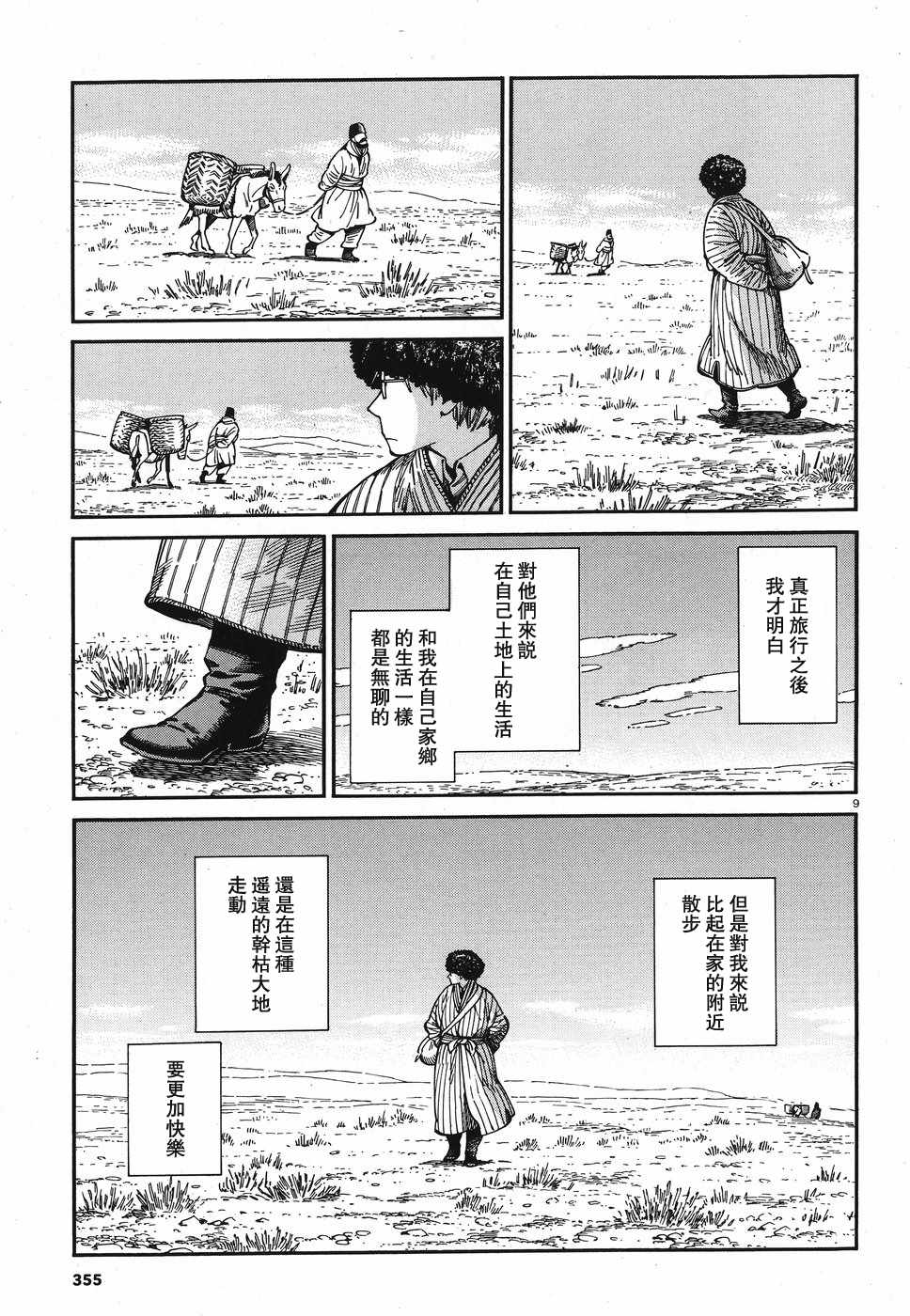 《少女新娘物语》漫画最新章节第80话免费下拉式在线观看章节第【8】张图片