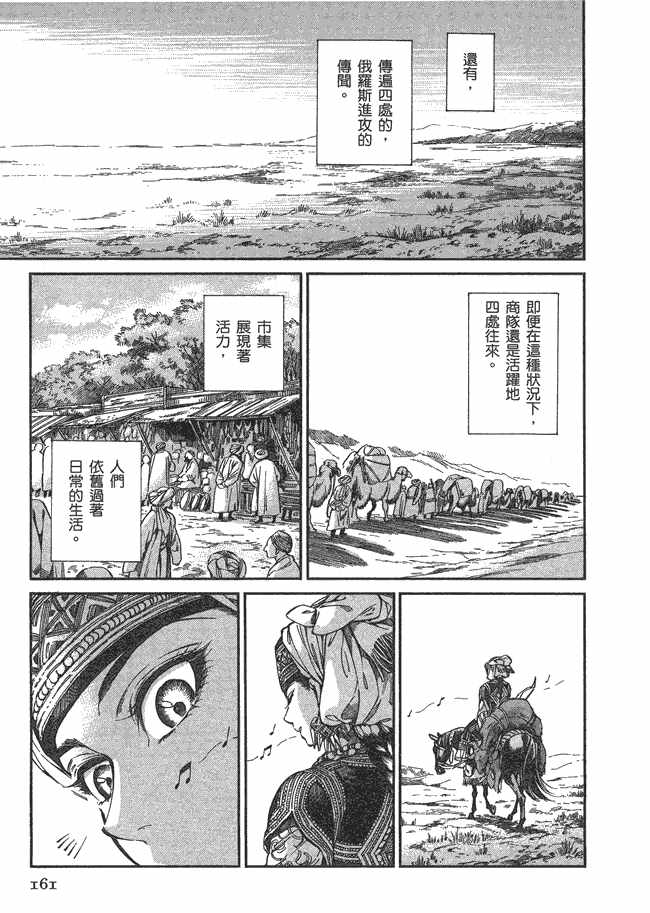 《少女新娘物语》漫画最新章节第5卷免费下拉式在线观看章节第【163】张图片