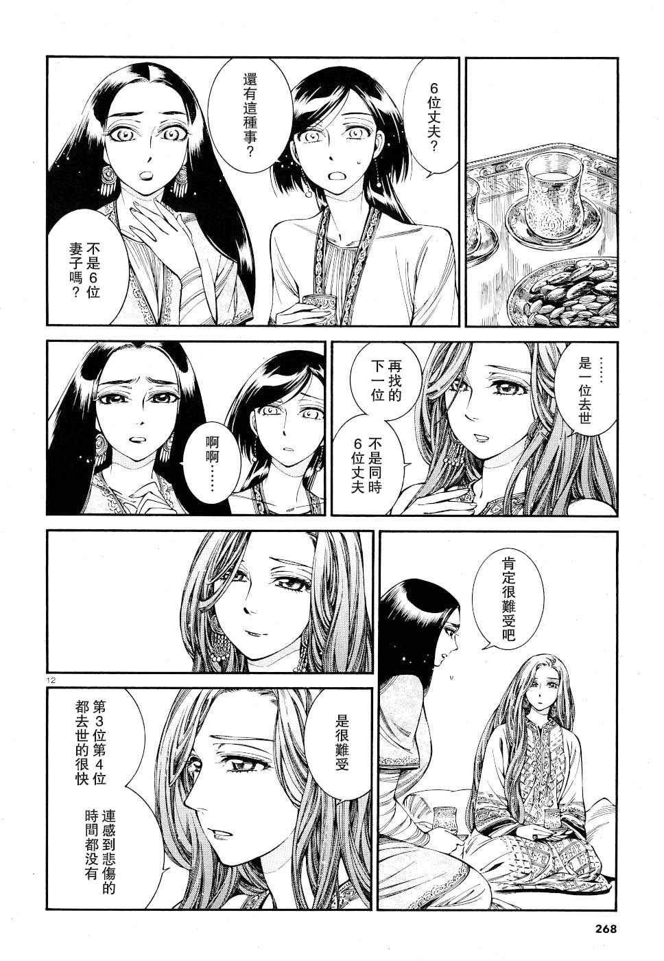 《少女新娘物语》漫画最新章节第83话免费下拉式在线观看章节第【12】张图片