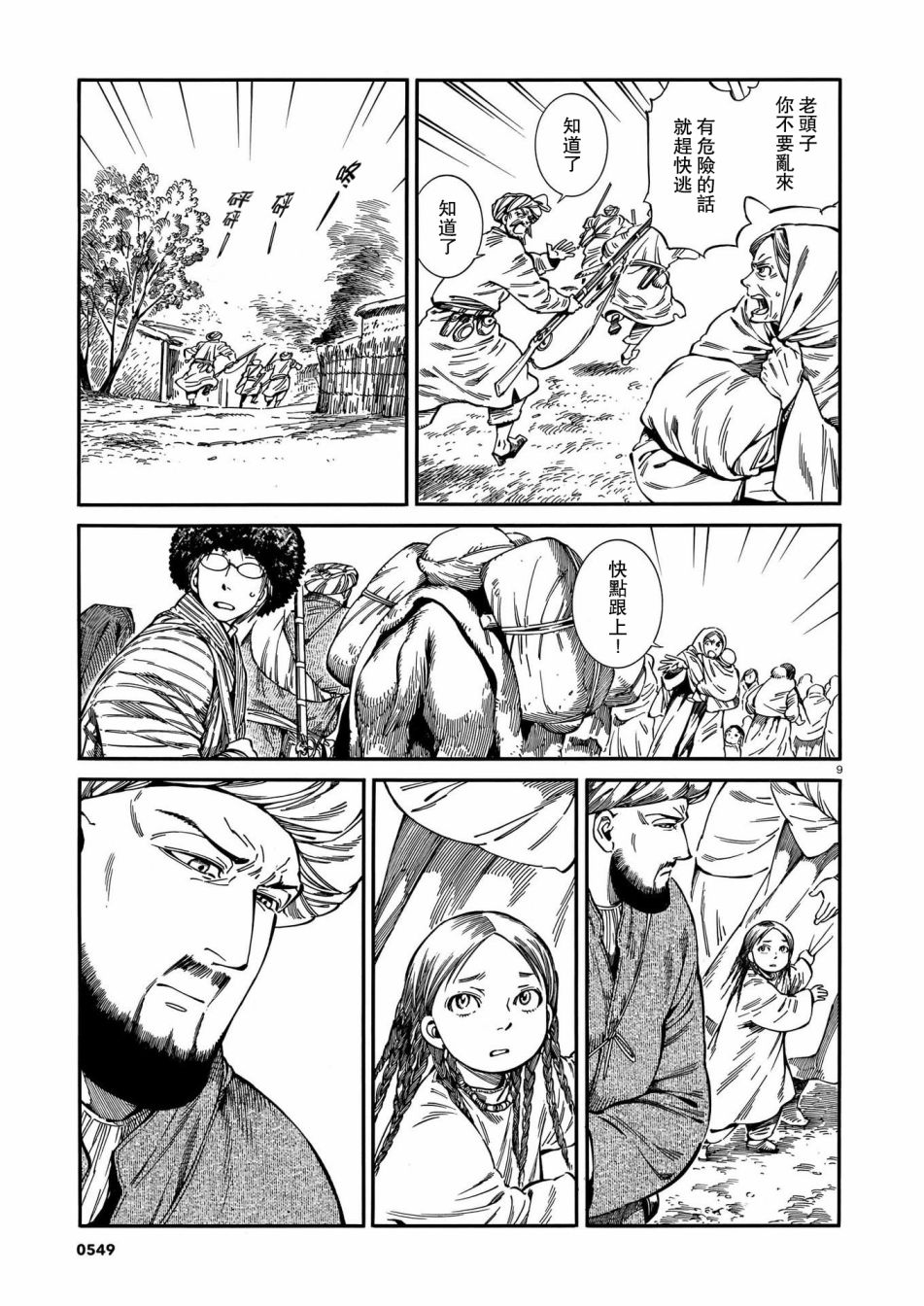 《少女新娘物语》漫画最新章节第94话免费下拉式在线观看章节第【9】张图片