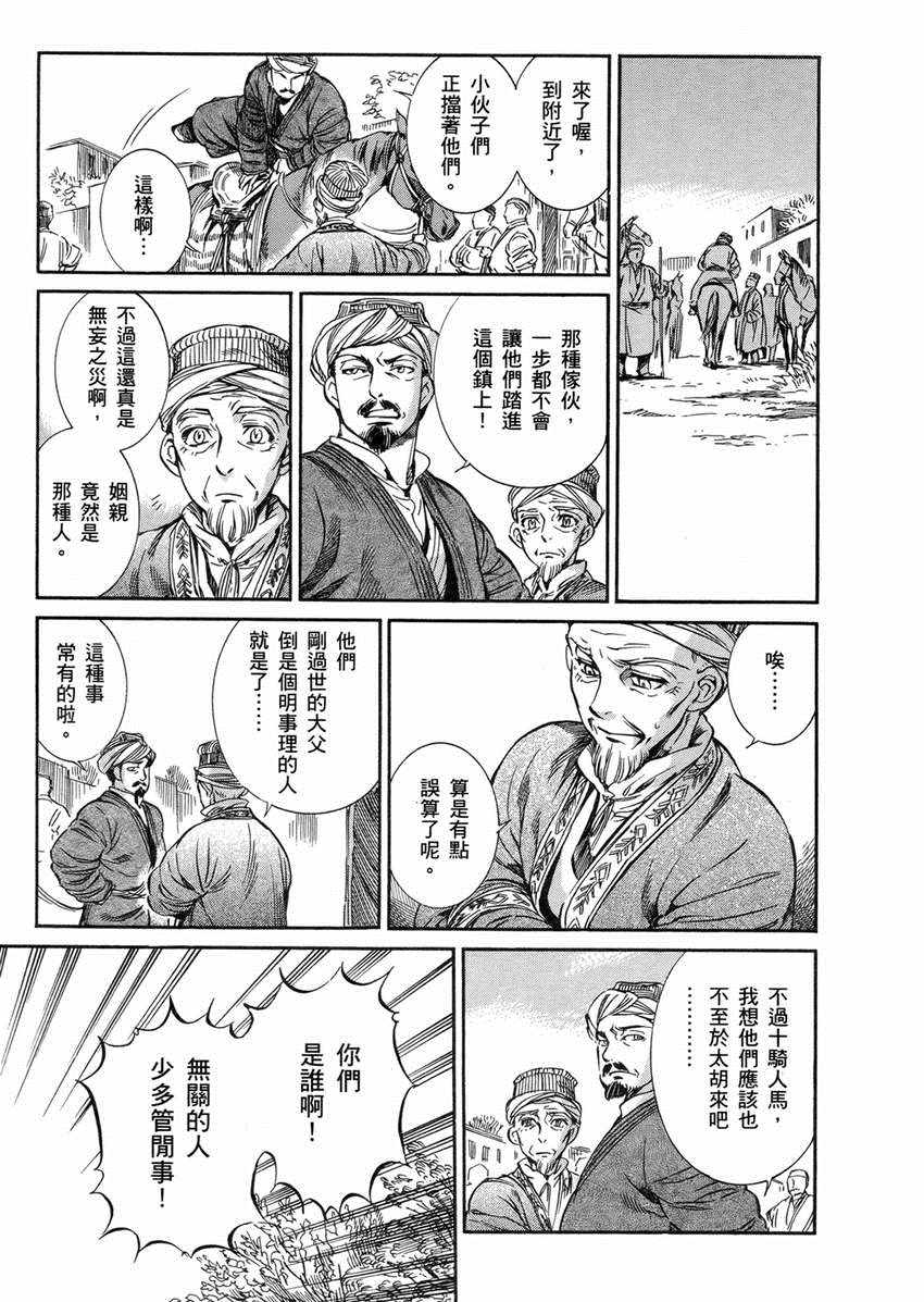 《少女新娘物语》漫画最新章节第2卷免费下拉式在线观看章节第【52】张图片