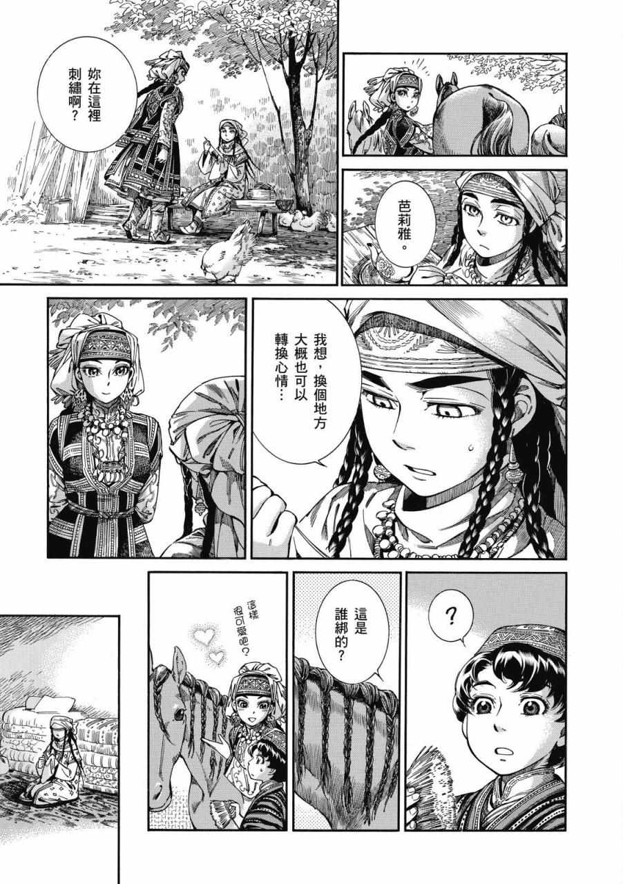 《少女新娘物语》漫画最新章节第8卷免费下拉式在线观看章节第【88】张图片