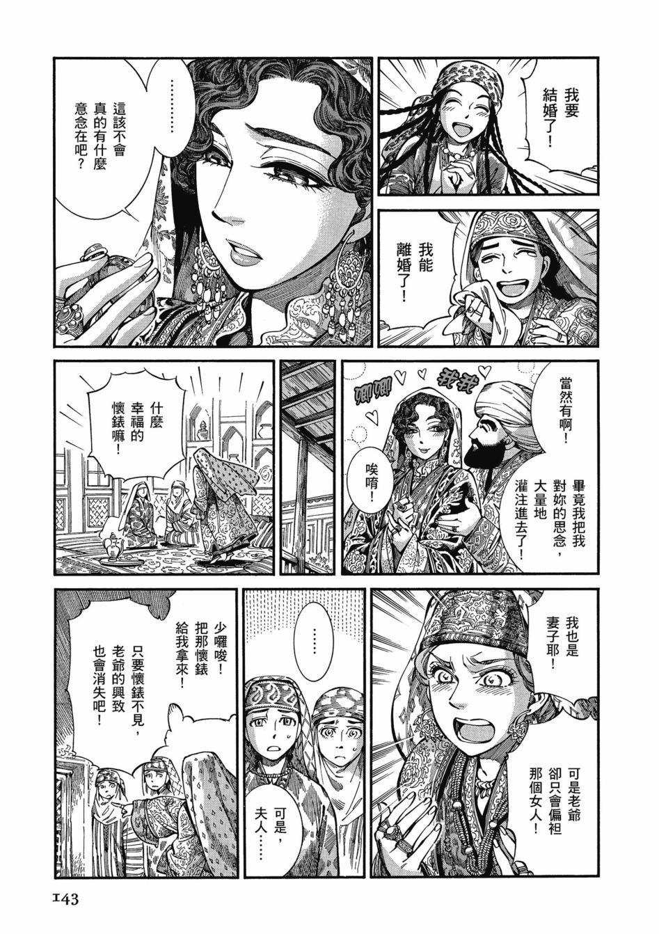 《少女新娘物语》漫画最新章节第11卷免费下拉式在线观看章节第【148】张图片