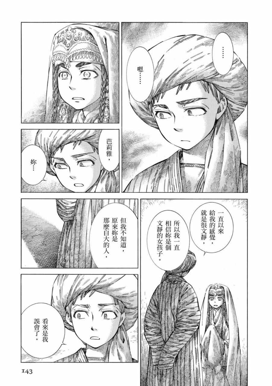 《少女新娘物语》漫画最新章节第8卷免费下拉式在线观看章节第【144】张图片