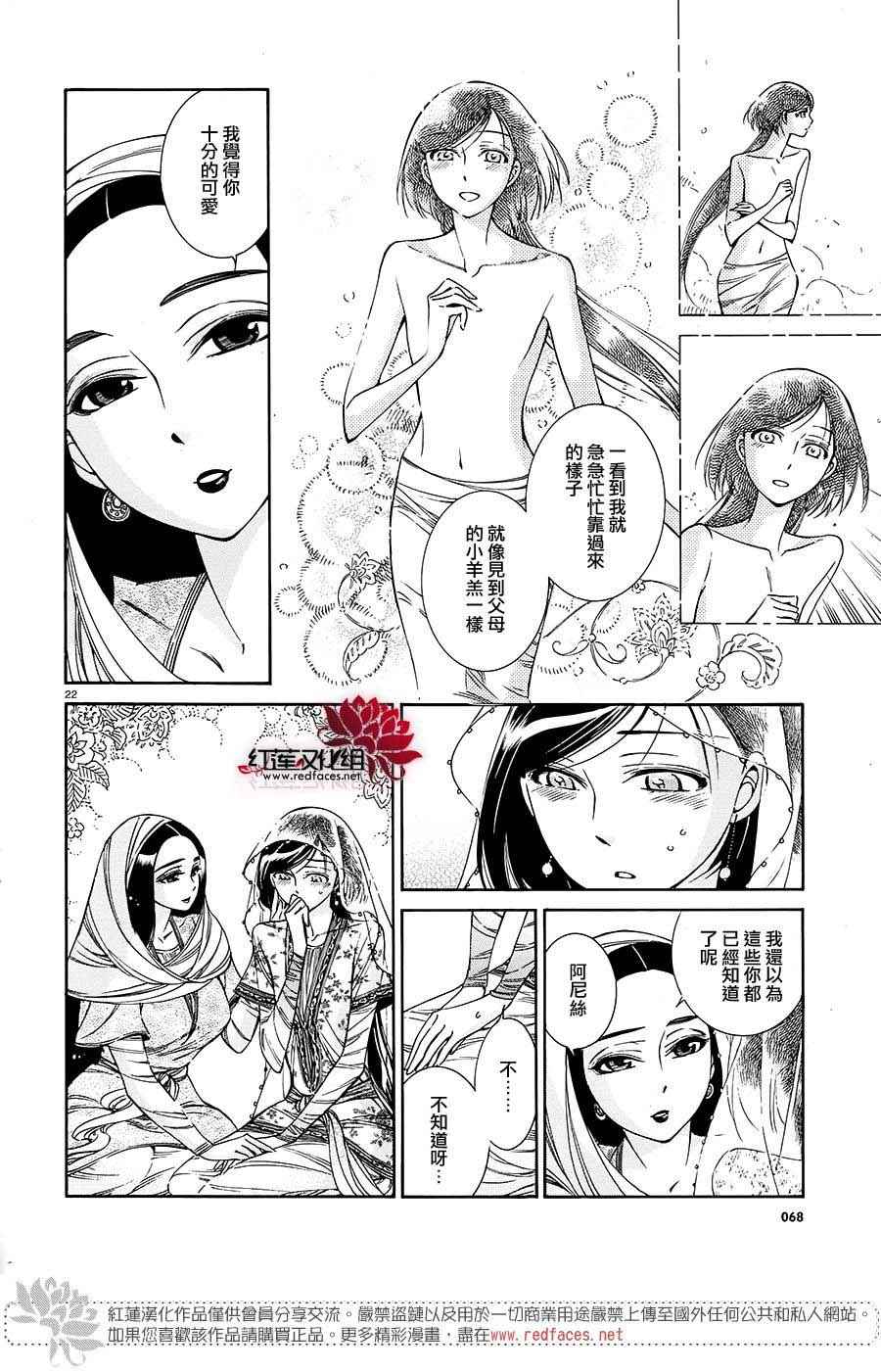《少女新娘物语》漫画最新章节第41话免费下拉式在线观看章节第【22】张图片