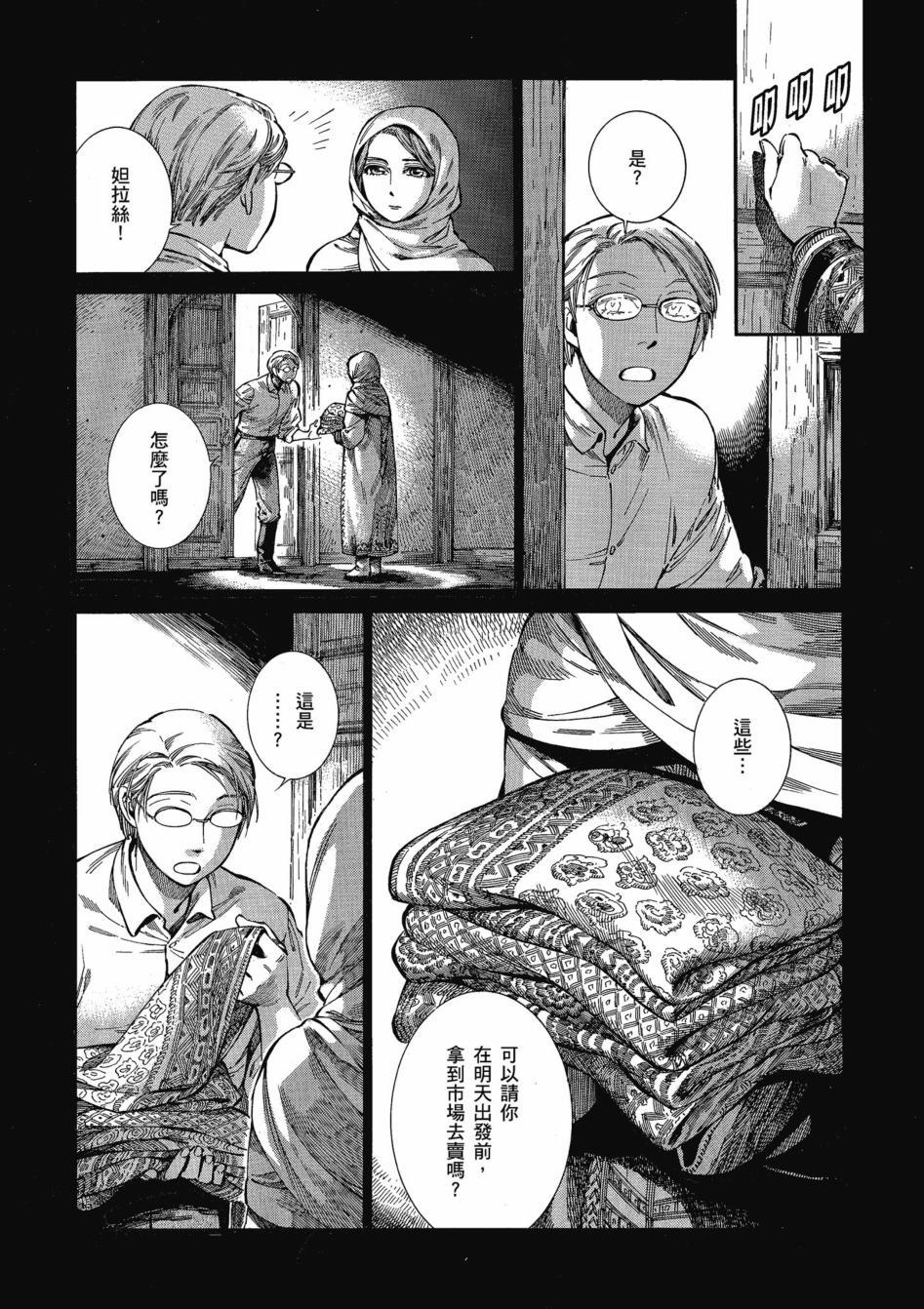 《少女新娘物语》漫画最新章节第11卷免费下拉式在线观看章节第【107】张图片