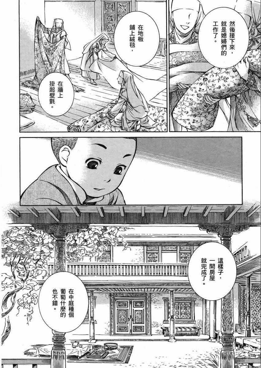 《少女新娘物语》漫画最新章节第1卷免费下拉式在线观看章节第【68】张图片