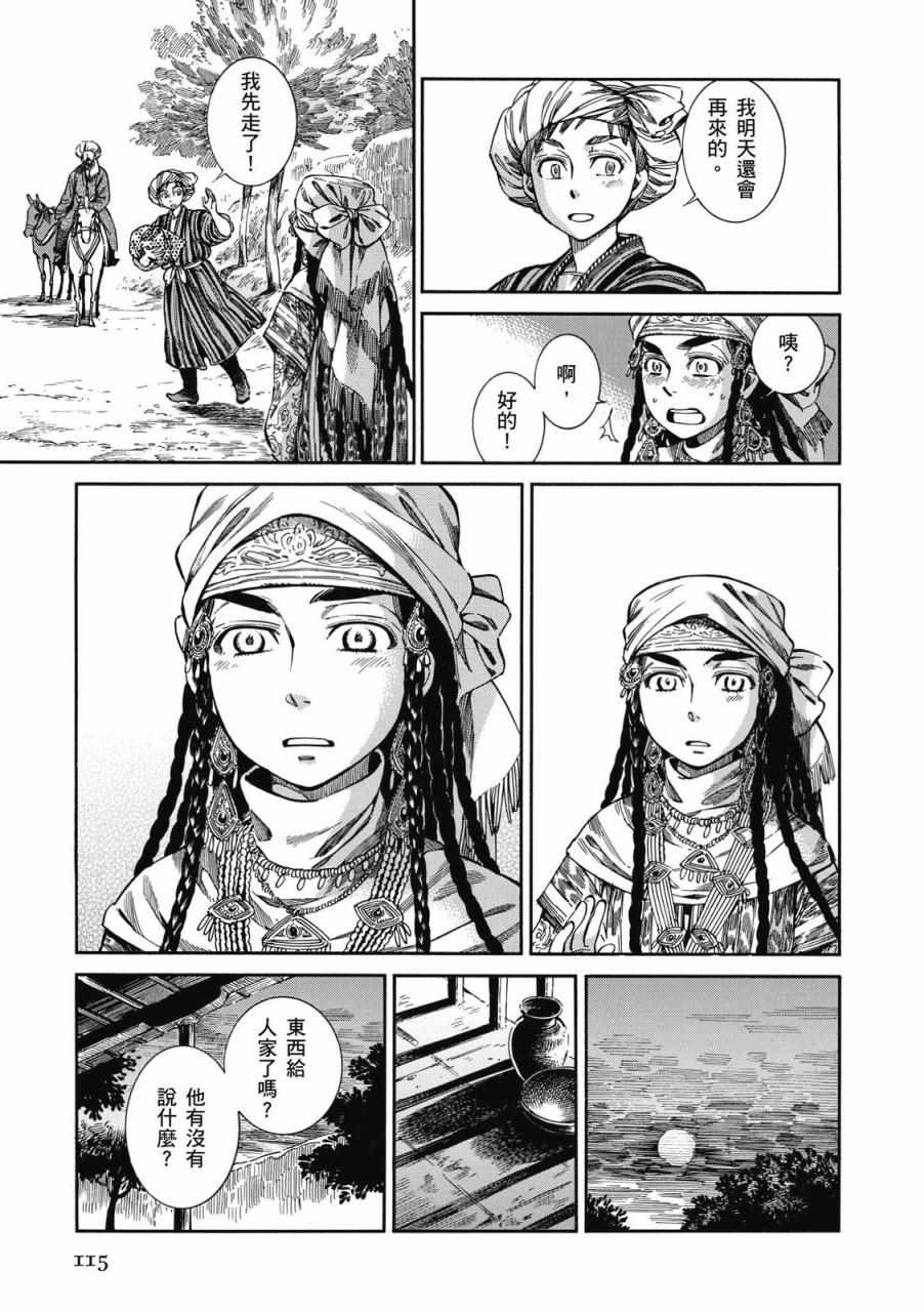 《少女新娘物语》漫画最新章节第8卷免费下拉式在线观看章节第【116】张图片