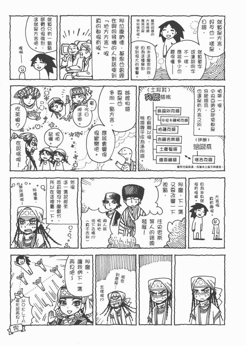 《少女新娘物语》漫画最新章节第6卷免费下拉式在线观看章节第【199】张图片