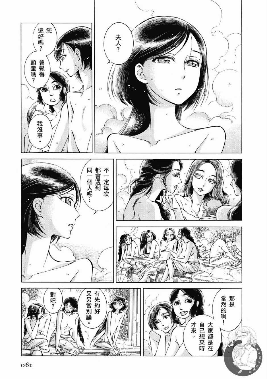 《少女新娘物语》漫画最新章节第7卷免费下拉式在线观看章节第【62】张图片