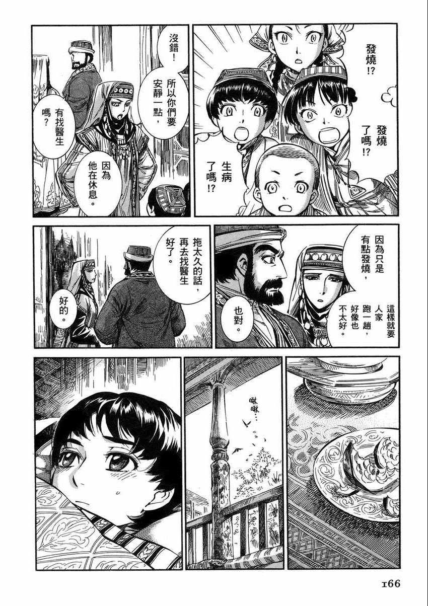 《少女新娘物语》漫画最新章节第1卷免费下拉式在线观看章节第【170】张图片