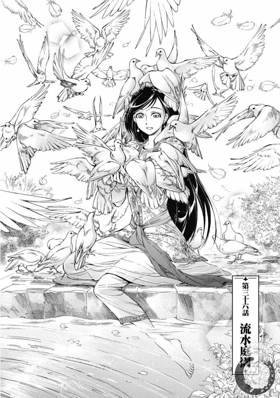 《少女新娘物语》漫画最新章节第7卷免费下拉式在线观看章节第【6】张图片