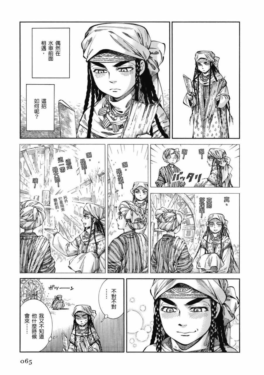 《少女新娘物语》漫画最新章节第9卷免费下拉式在线观看章节第【66】张图片