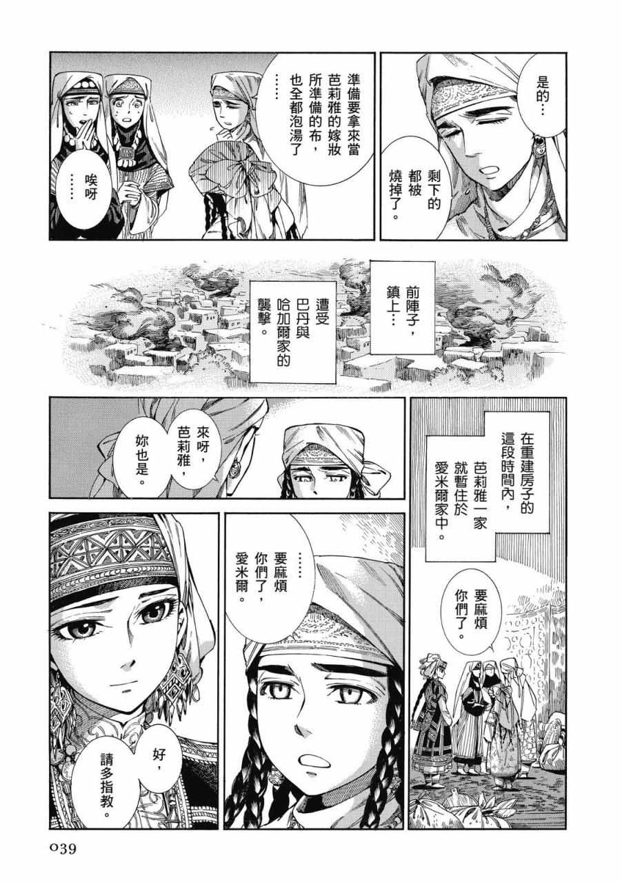 《少女新娘物语》漫画最新章节第8卷免费下拉式在线观看章节第【40】张图片