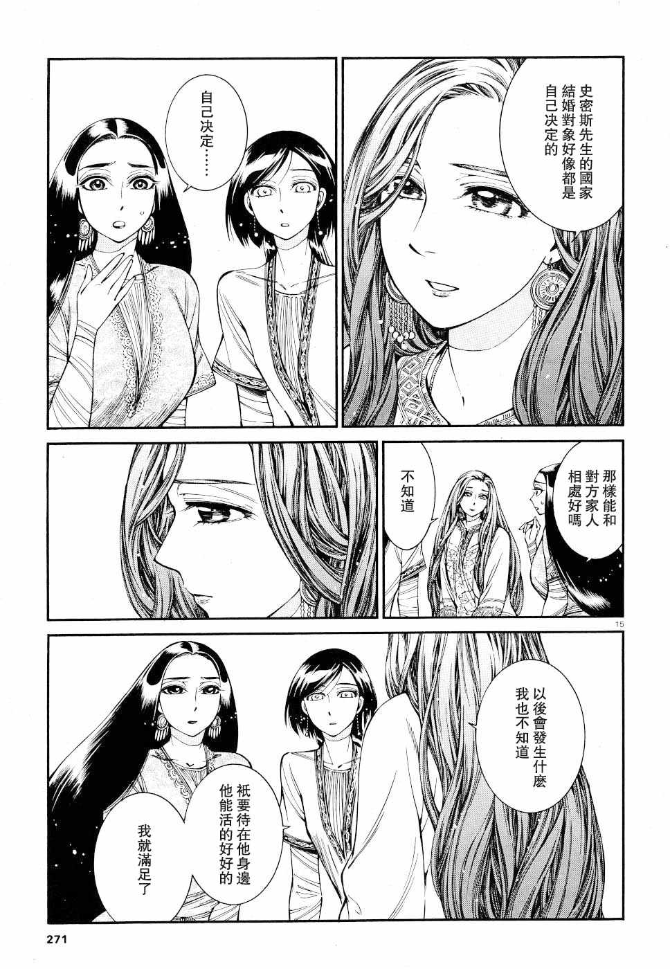 《少女新娘物语》漫画最新章节第83话免费下拉式在线观看章节第【15】张图片