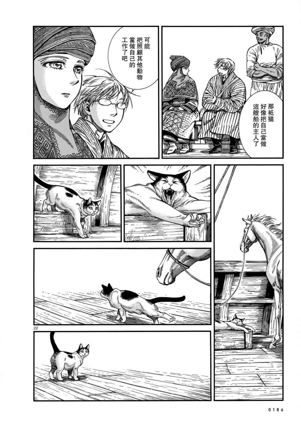 《少女新娘物语》漫画最新章节第104话免费下拉式在线观看章节第【22】张图片