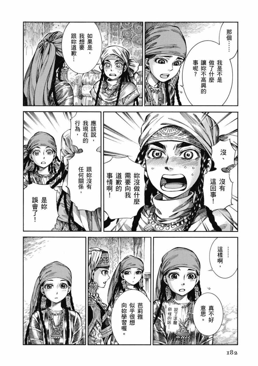 《少女新娘物语》漫画最新章节第8卷免费下拉式在线观看章节第【183】张图片