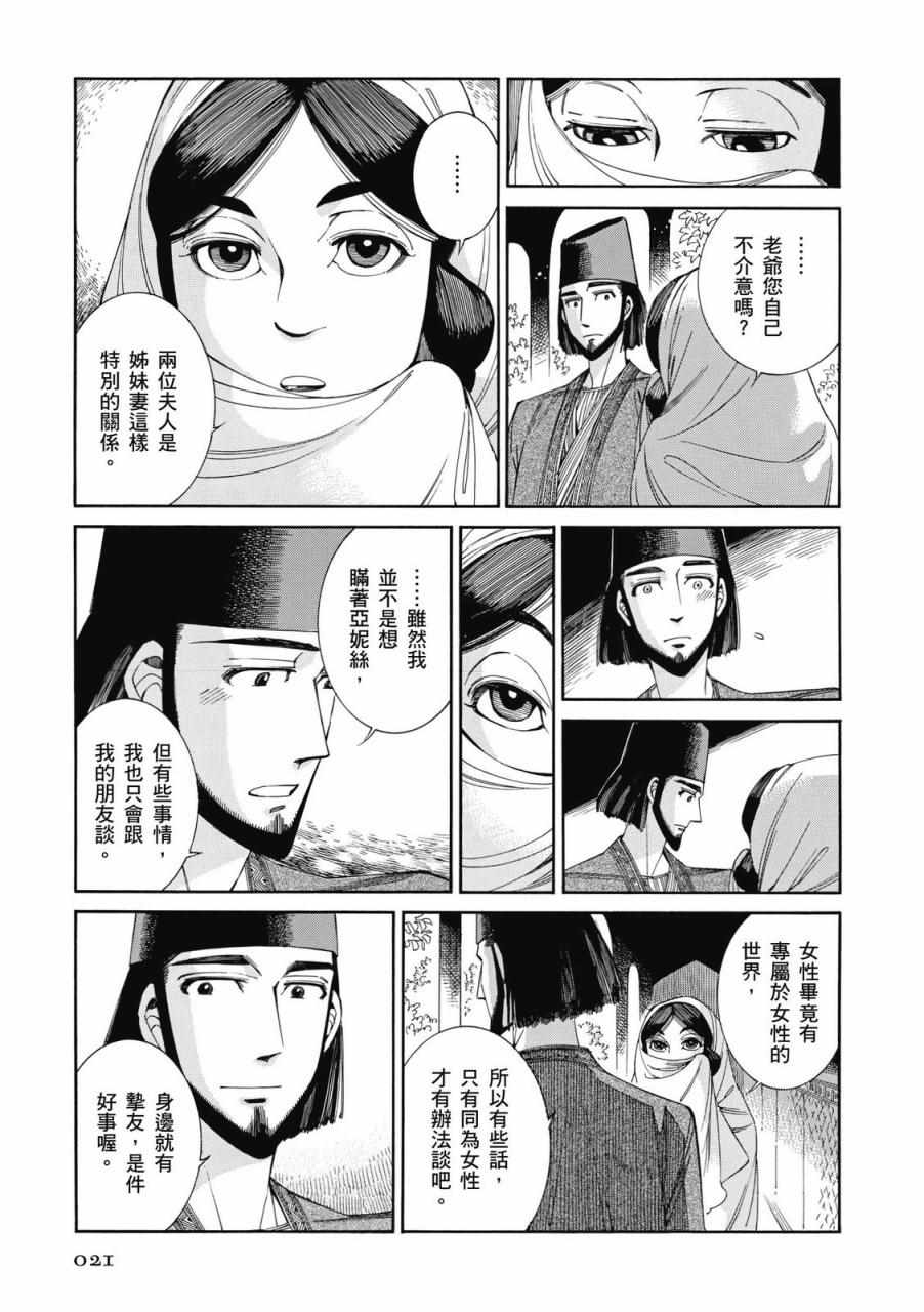 《少女新娘物语》漫画最新章节第8卷免费下拉式在线观看章节第【22】张图片