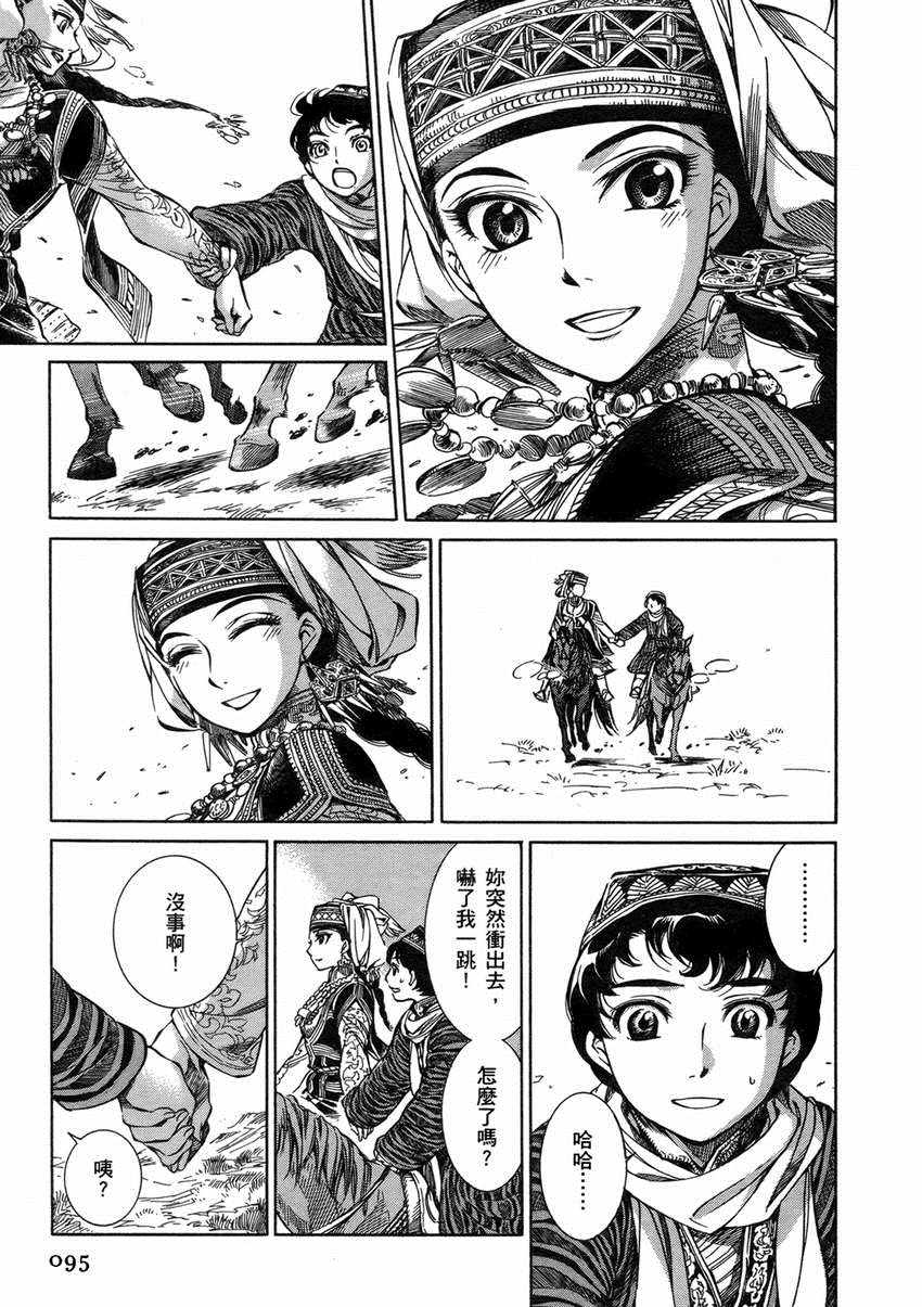 《少女新娘物语》漫画最新章节第1卷免费下拉式在线观看章节第【99】张图片