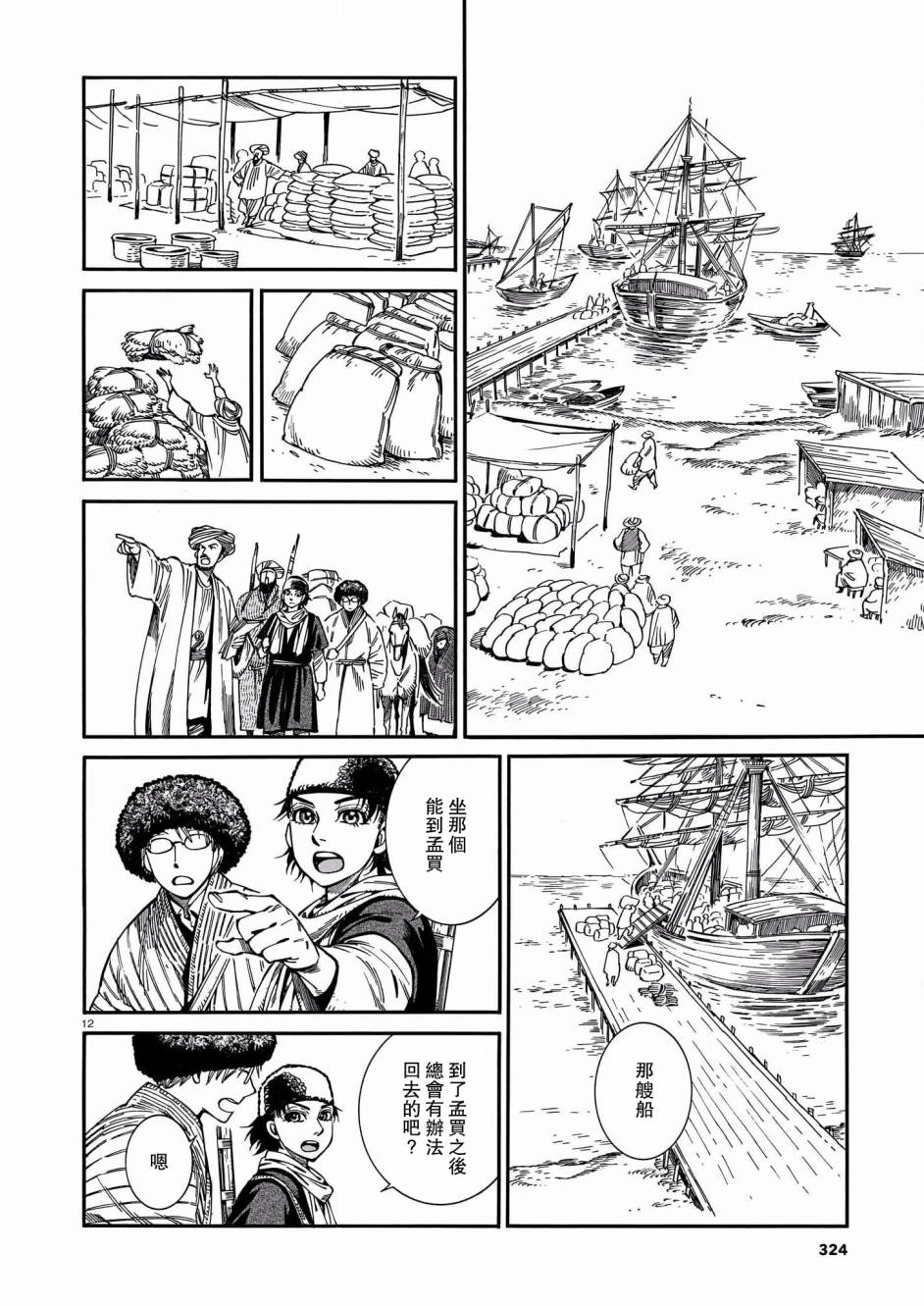 《少女新娘物语》漫画最新章节第95话免费下拉式在线观看章节第【12】张图片