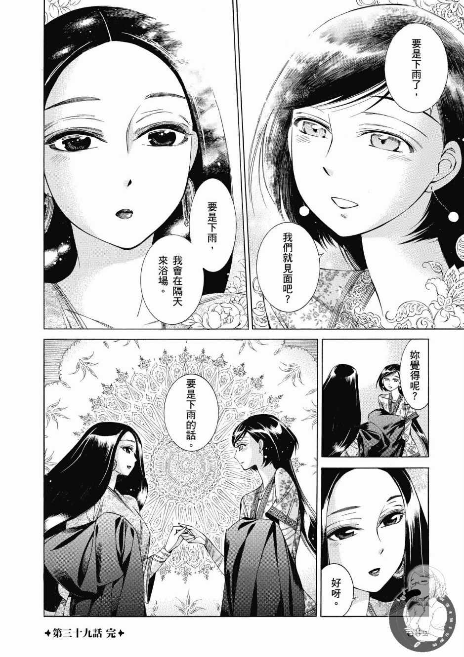 《少女新娘物语》漫画最新章节第7卷免费下拉式在线观看章节第【83】张图片