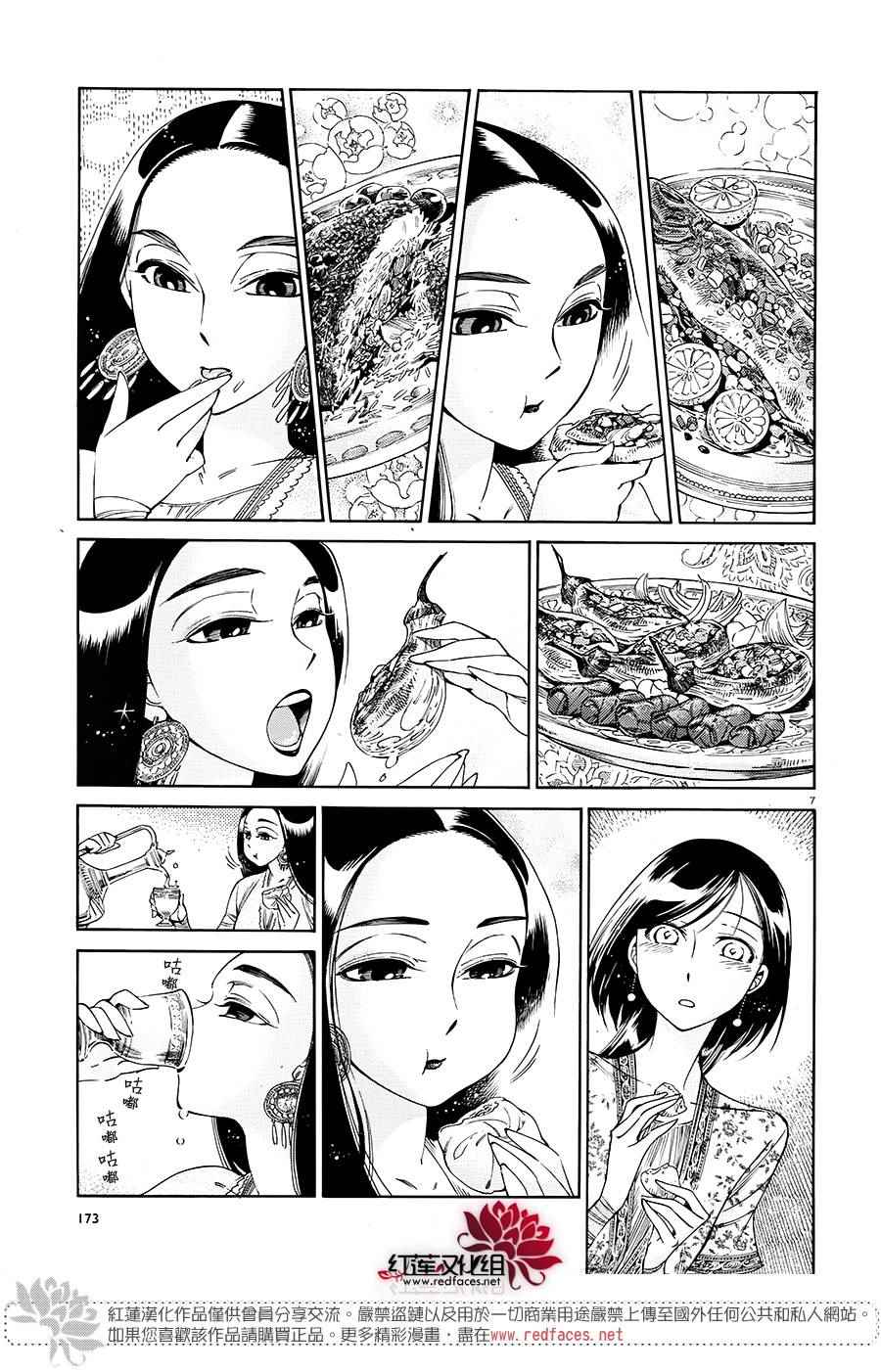 《少女新娘物语》漫画最新章节第44话免费下拉式在线观看章节第【6】张图片