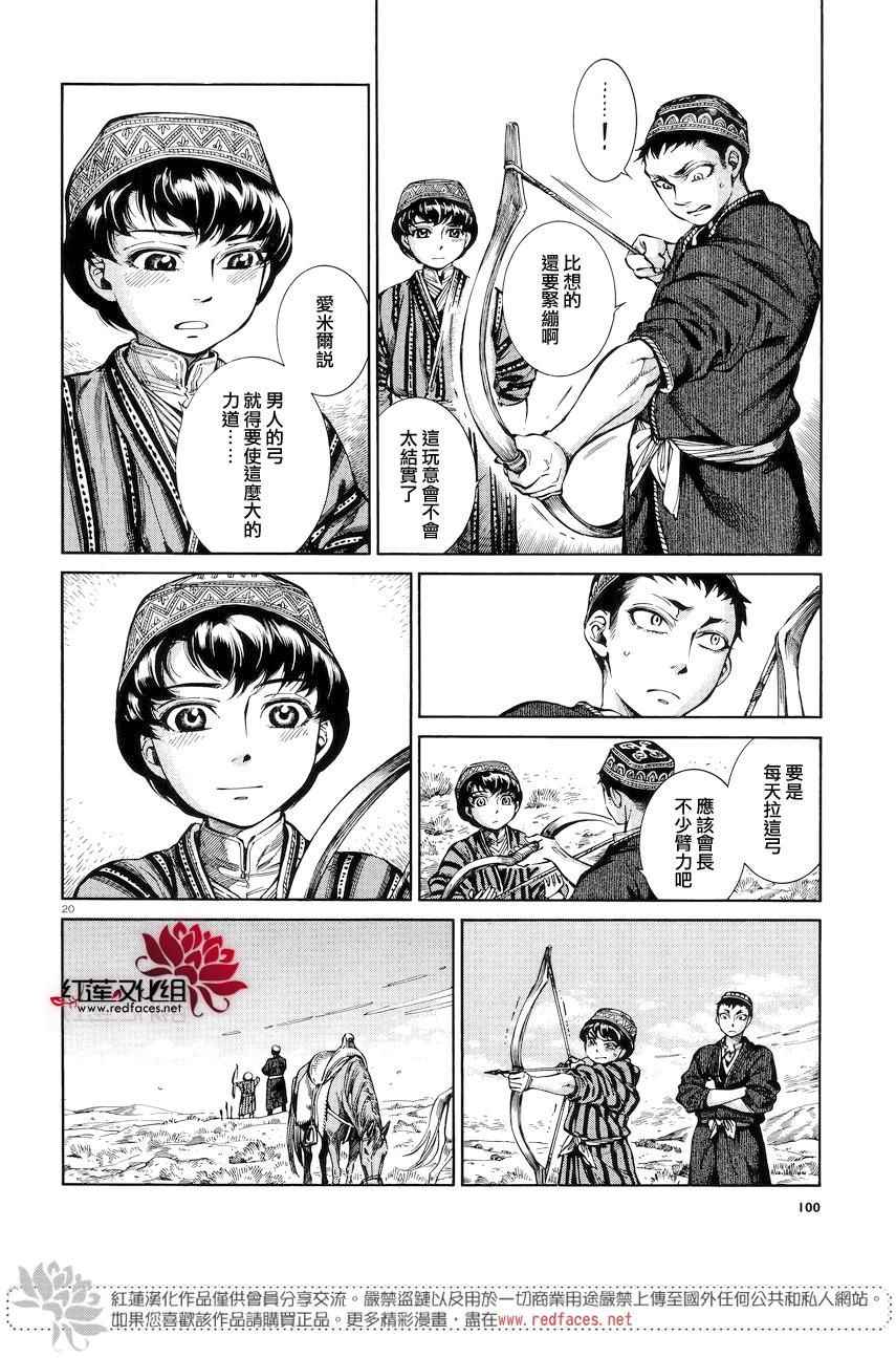 《少女新娘物语》漫画最新章节第53话免费下拉式在线观看章节第【19】张图片