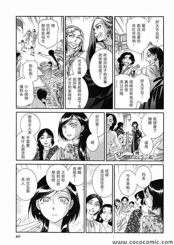 《少女新娘物语》漫画最新章节第37话免费下拉式在线观看章节第【14】张图片