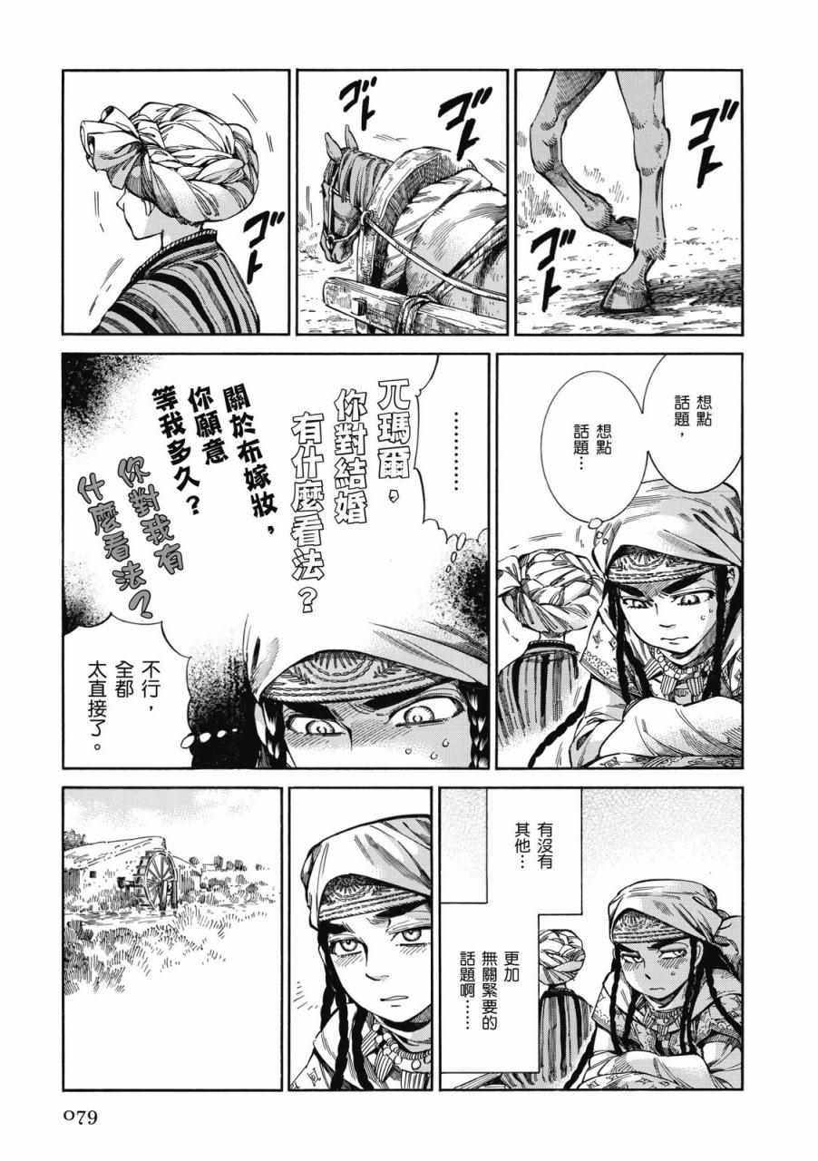 《少女新娘物语》漫画最新章节第9卷免费下拉式在线观看章节第【79】张图片