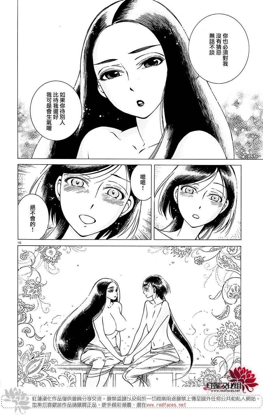 《少女新娘物语》漫画最新章节第41话免费下拉式在线观看章节第【10】张图片