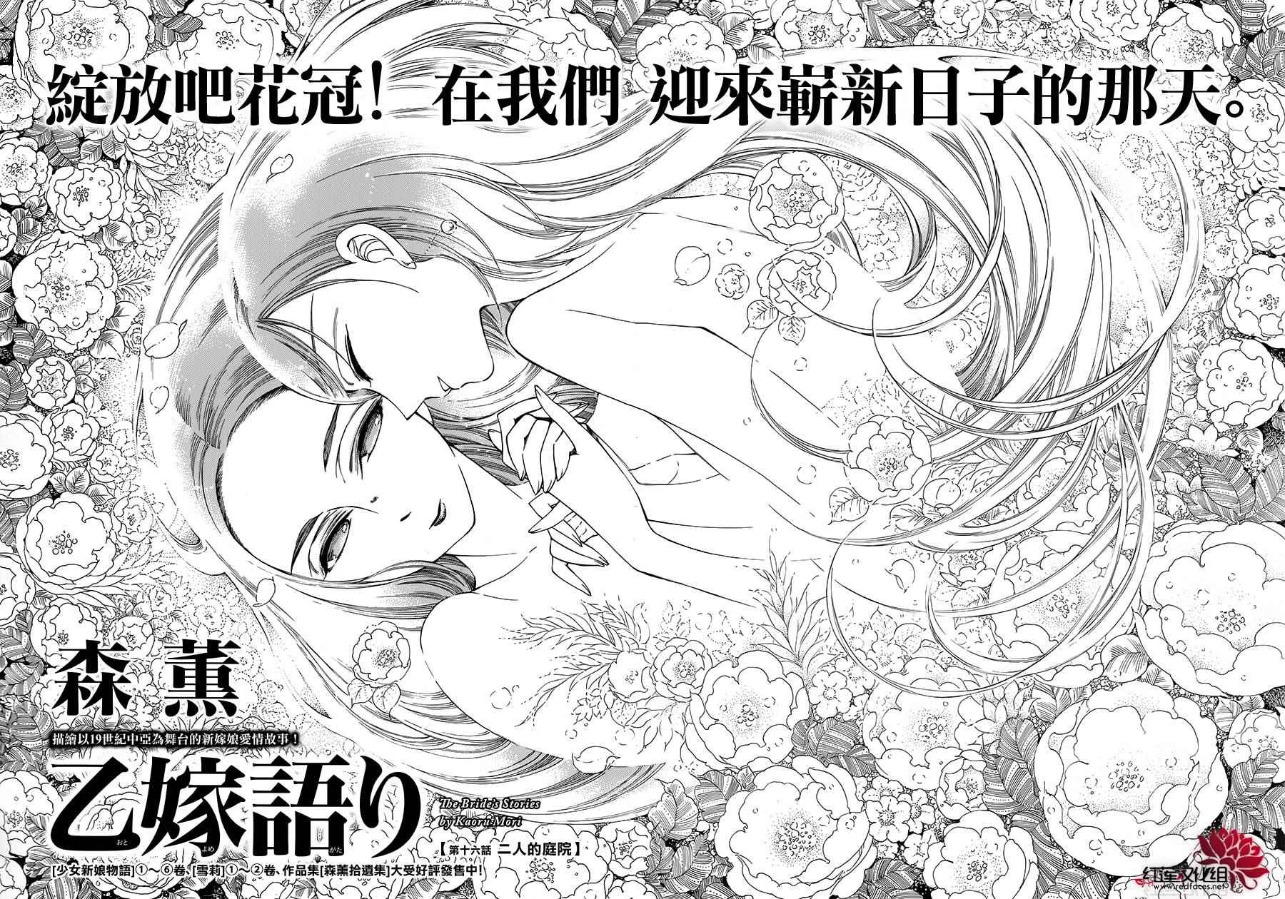 《少女新娘物语》漫画最新章节第43话免费下拉式在线观看章节第【2】张图片