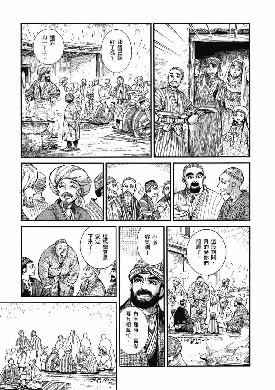 《少女新娘物语》漫画最新章节第9卷免费下拉式在线观看章节第【215】张图片