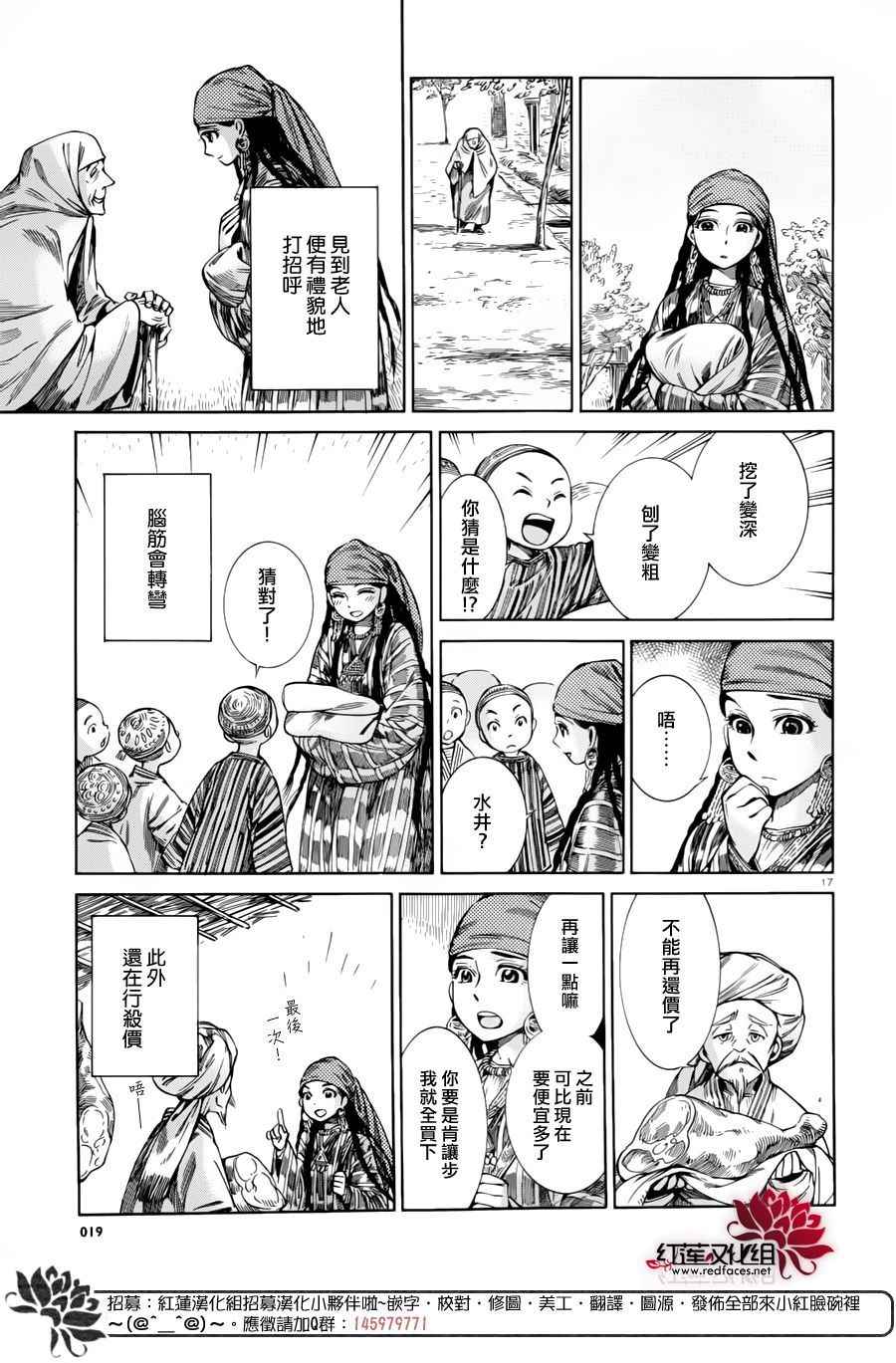 《少女新娘物语》漫画最新章节第51话免费下拉式在线观看章节第【18】张图片