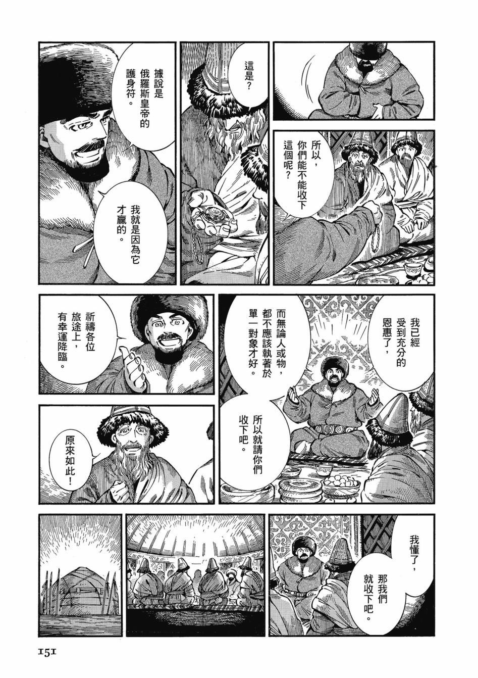 《少女新娘物语》漫画最新章节第11卷免费下拉式在线观看章节第【156】张图片