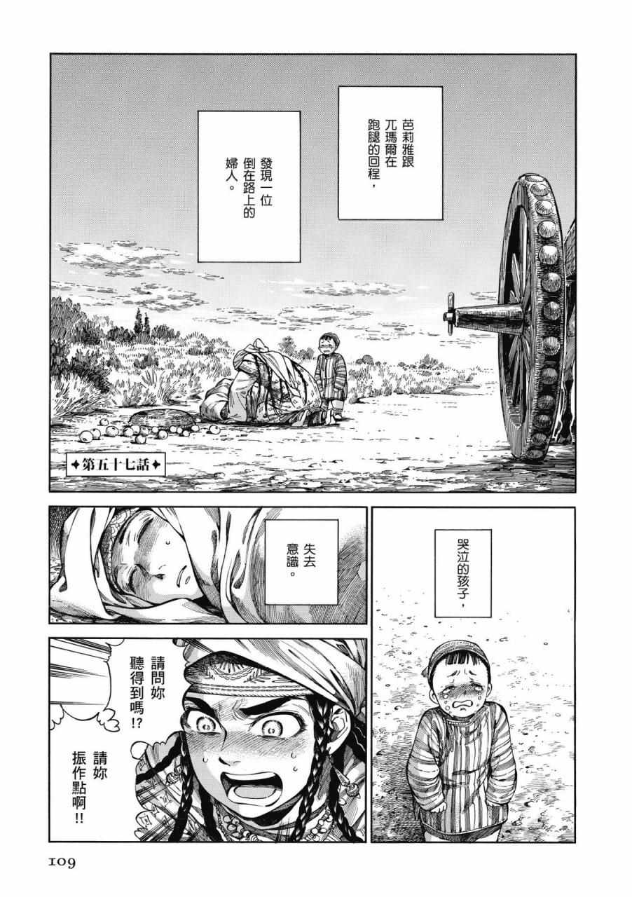 《少女新娘物语》漫画最新章节第9卷免费下拉式在线观看章节第【109】张图片