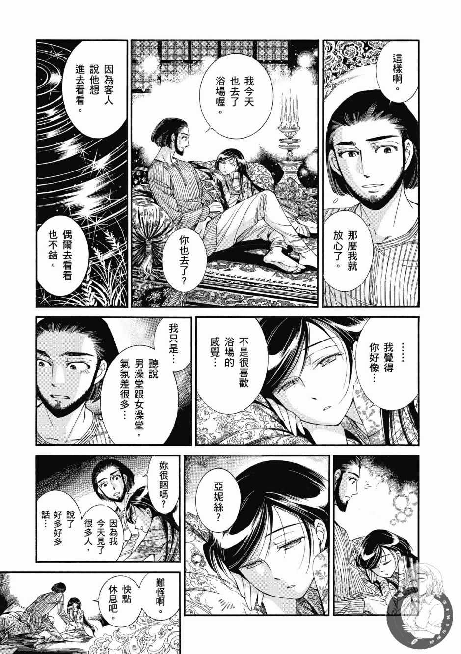 《少女新娘物语》漫画最新章节第7卷免费下拉式在线观看章节第【58】张图片