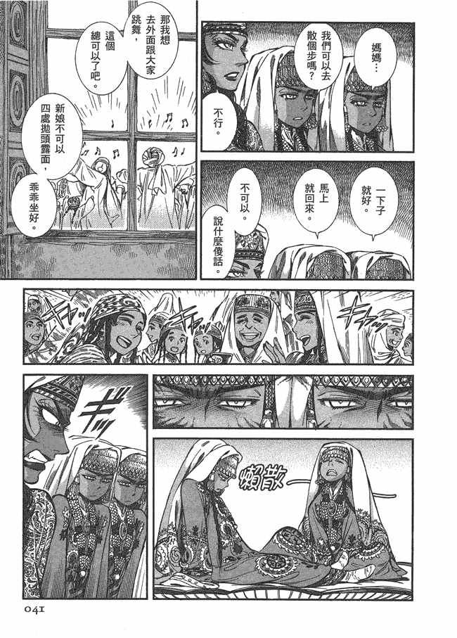 《少女新娘物语》漫画最新章节第5卷免费下拉式在线观看章节第【43】张图片